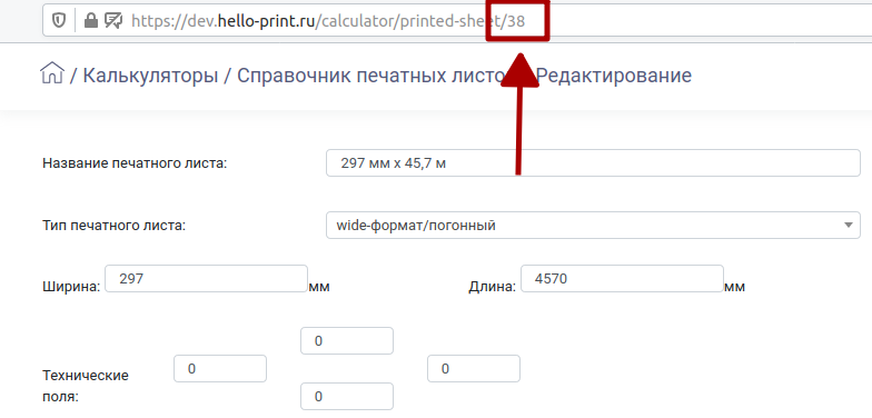 ID печатного листа на странице печатного листа