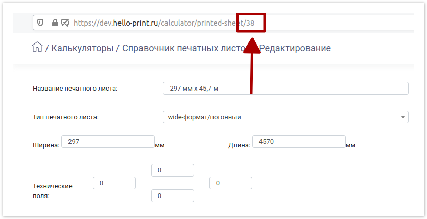 ID печатного листа на странице печатного листа