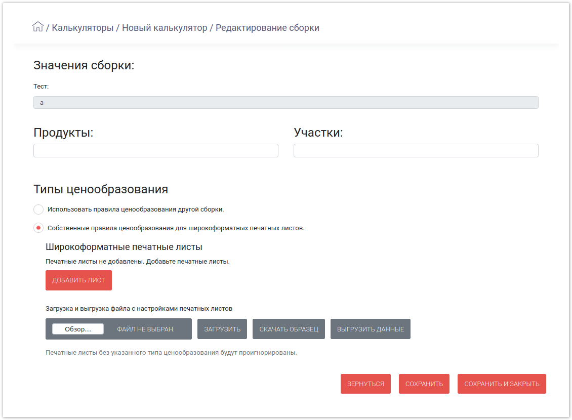 Страница сборки