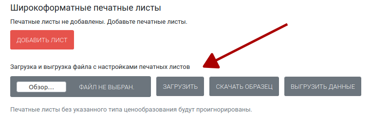 Область страницы сборки с панелью элементов для загрузки файла с настройками сборки
