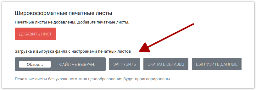 Область страницы сборки с панелью элементов для загрузки файла с настройками сборки