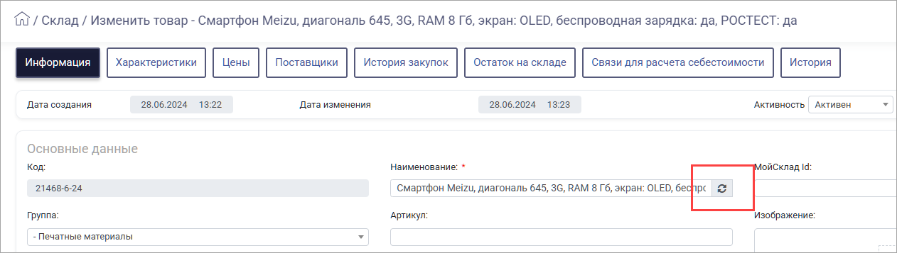 HELLOPRINT Документация пользователя > Типы товаров > 523.png