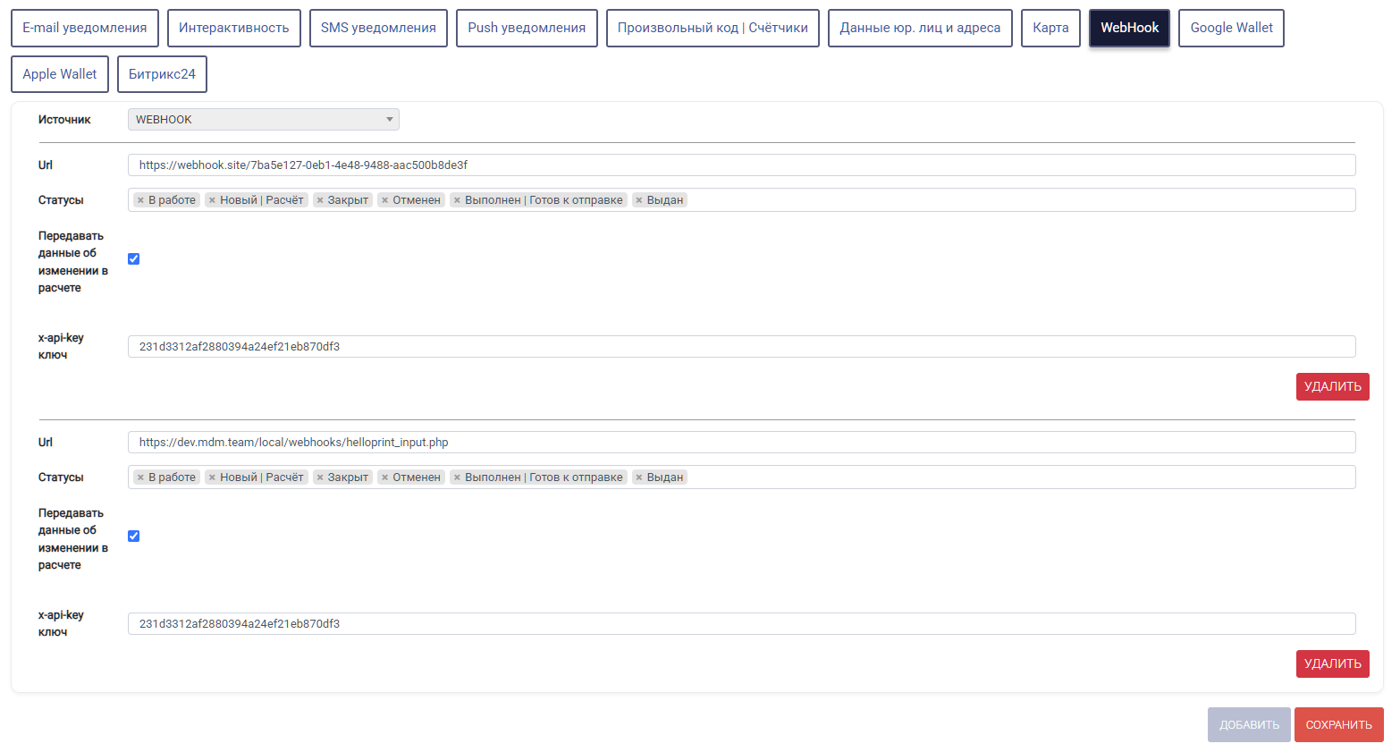 HELLOPRINT Документация пользователя > Webhook > image-2024-12-11_10-42-22.png
