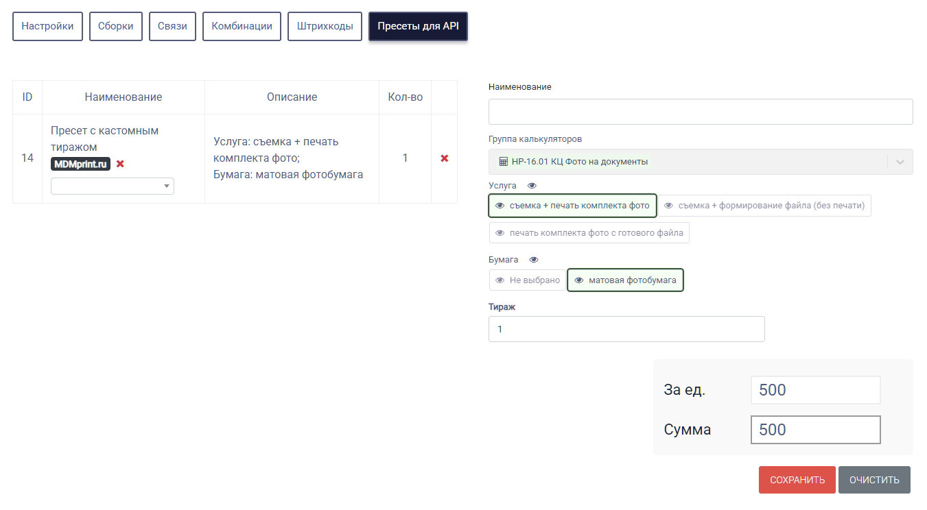 HELLOPRINT Документация пользователя > Пресеты для API (Стандартный) > image-2025-4-7_11-43-39.png