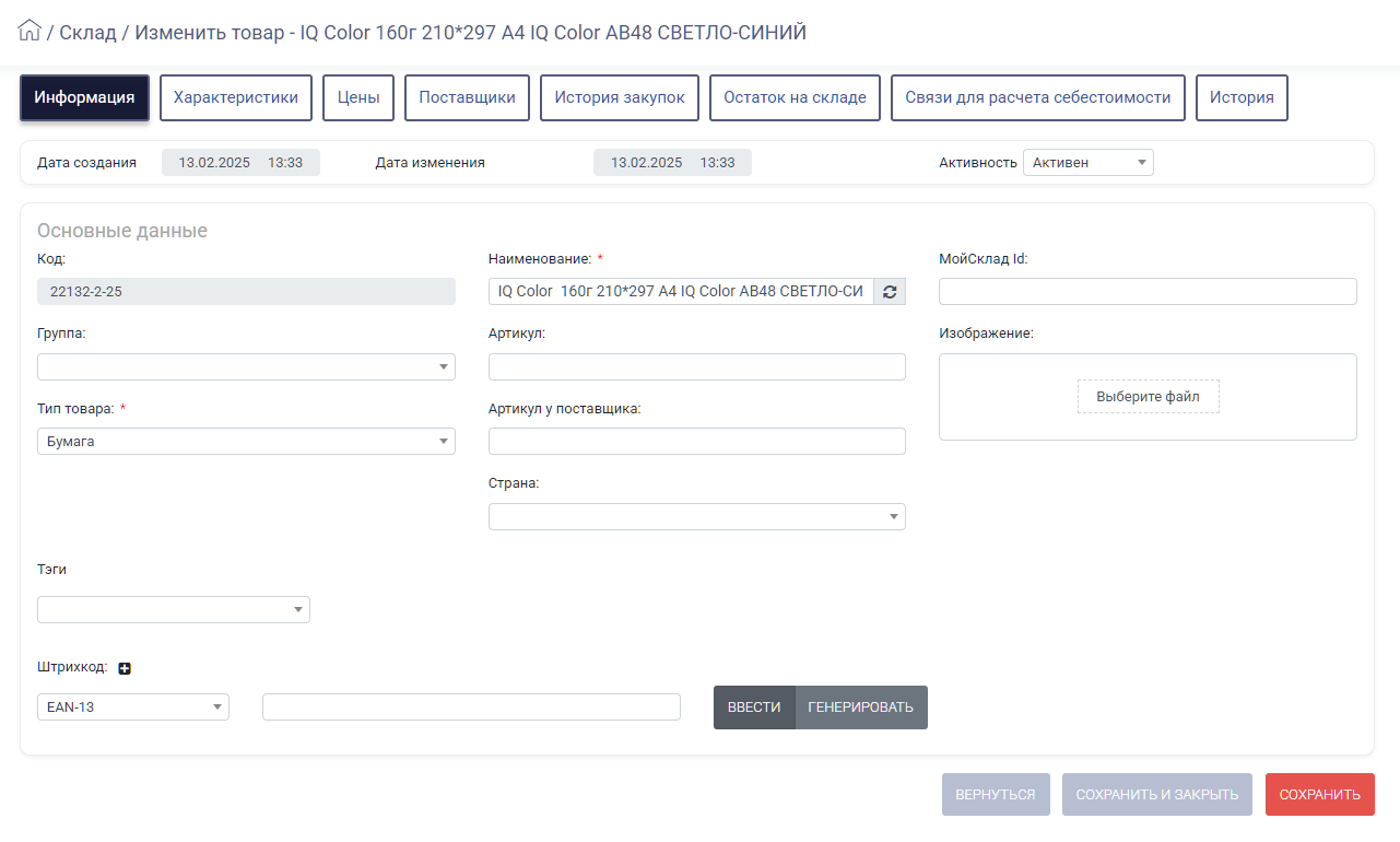 HELLOPRINT Документация пользователя > Добавление товара\услуги > image-2025-6-25_10-18-26.png