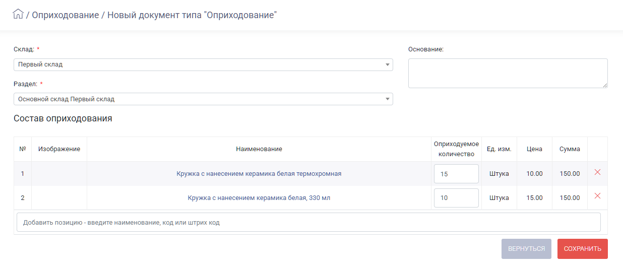 HELLOPRINT Документация пользователя > Поступление номенклатуры. Просмотр остатков > image-2025-6-23_16-56-34.png