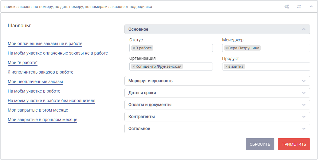 HELLOPRINT Документация пользователя > Реестр заказов > Zak_Filtry.png