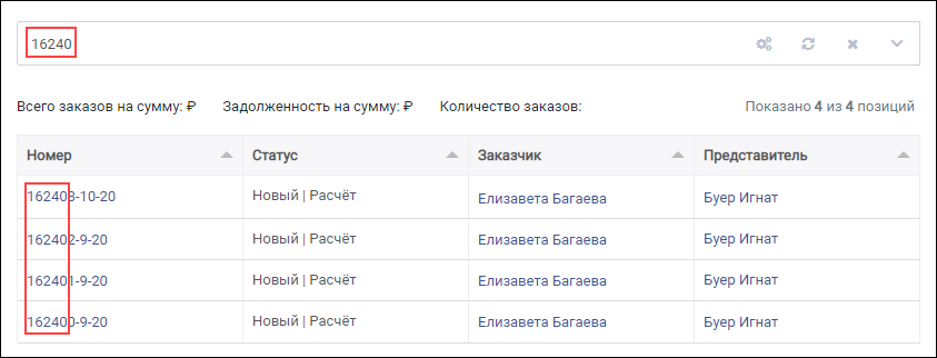 HELLOPRINT Документация пользователя > Реестр заказов > Zak_PoiskVReestre.png