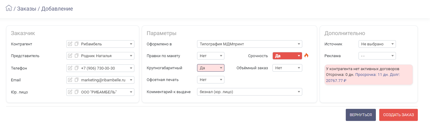 HELLOPRINT Документация пользователя > Добавление заказа > 65.png