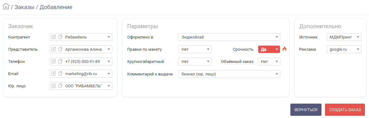 HELLOPRINT Документация пользователя > Добавление заказа > Zak_NovyjZakaz.png