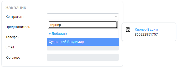 HELLOPRINT Документация пользователя > Добавление заказа > Zak_NovyjZakaz_kontragent.png