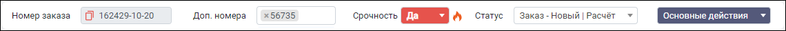 HELLOPRINT Документация пользователя > Карточка заказа > Zak_Info_Nomer.png