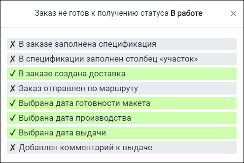 HELLOPRINT Документация пользователя > Карточка заказа > Zak_Info_Uslovie2.png