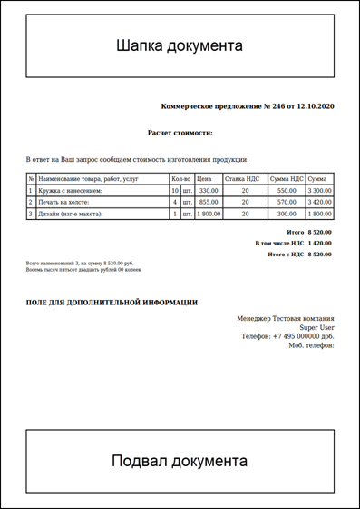 HELLOPRINT Документация пользователя > КП > Zak_KP_PDF_50%.png