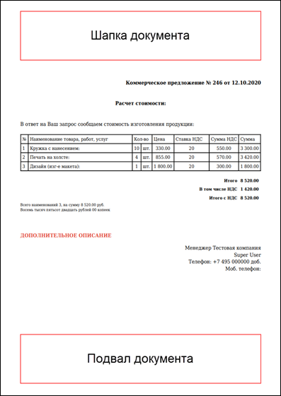 HELLOPRINT Документация пользователя > КП > Zak_KP_PDF_50%_red.png