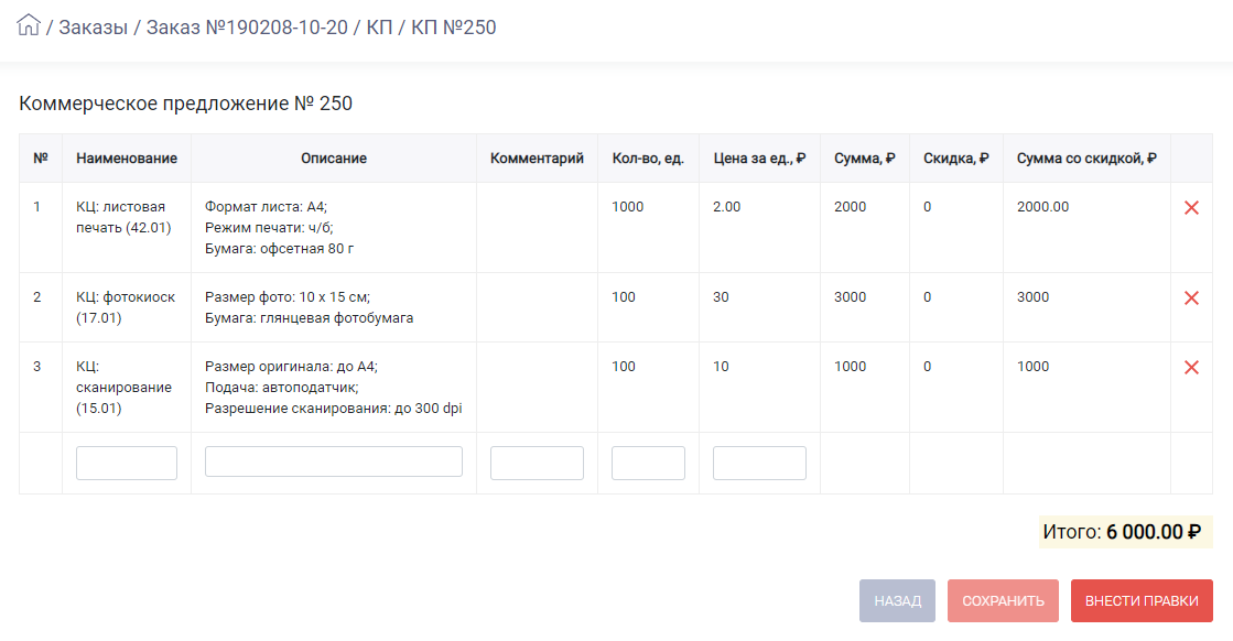 HELLOPRINT Документация пользователя > КП > Zak_KP_Prosmotr.png