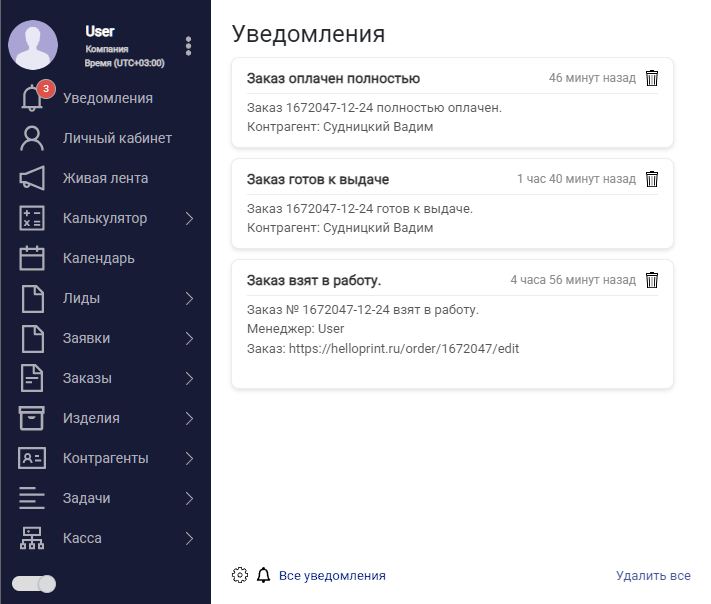 HELLOPRINT Документация пользователя > Уведомления > image-2025-3-6_10-20-40.png