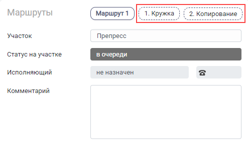 HELLOPRINT Документация пользователя > Передача заказа по маршруту > 367.png