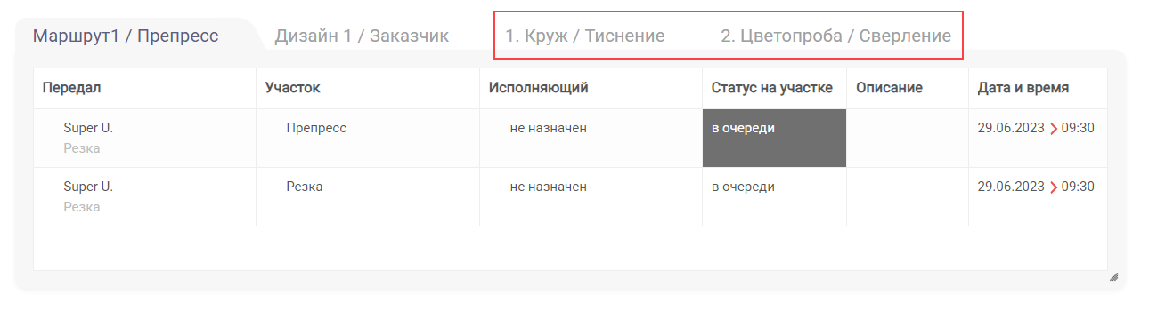 HELLOPRINT Документация пользователя > Передача заказа по маршруту > 387.png