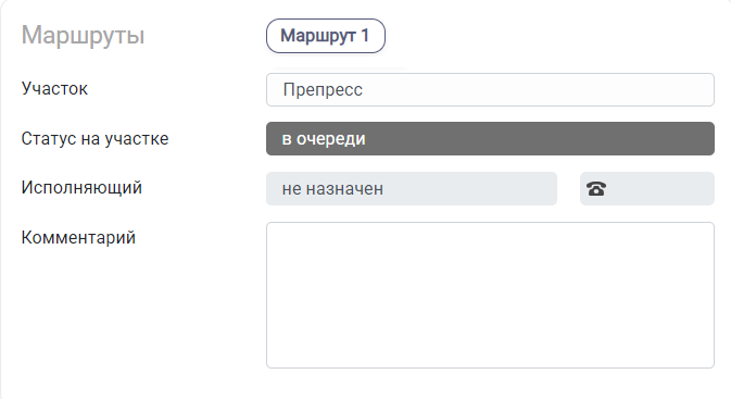 HELLOPRINT Документация пользователя > Передача заказа по маршруту > 388.png