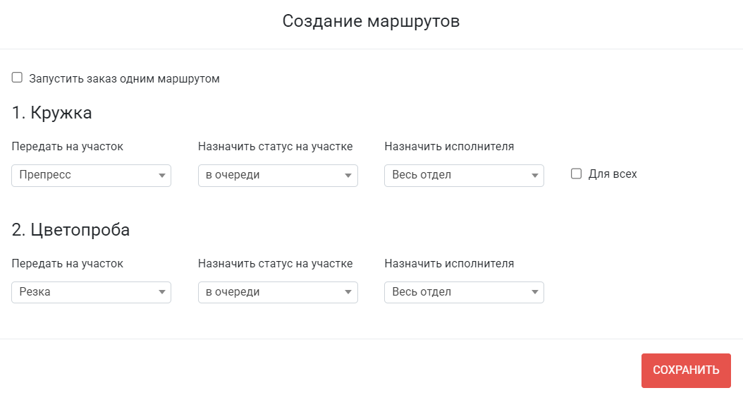 HELLOPRINT Документация пользователя > Передача заказа по маршруту > 389.png