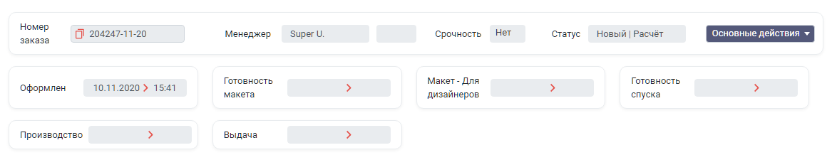 HELLOPRINT Документация пользователя > Передача заказа по маршруту > Screenshot_1.png