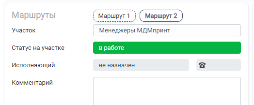 HELLOPRINT Документация пользователя > Передача заказа по маршруту > Screenshot_5.png