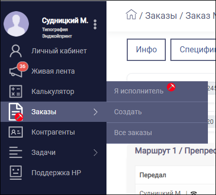 HELLOPRINT Документация пользователя > Передача заказа по маршруту > Zak_Marshrut_Ispolnitel.png