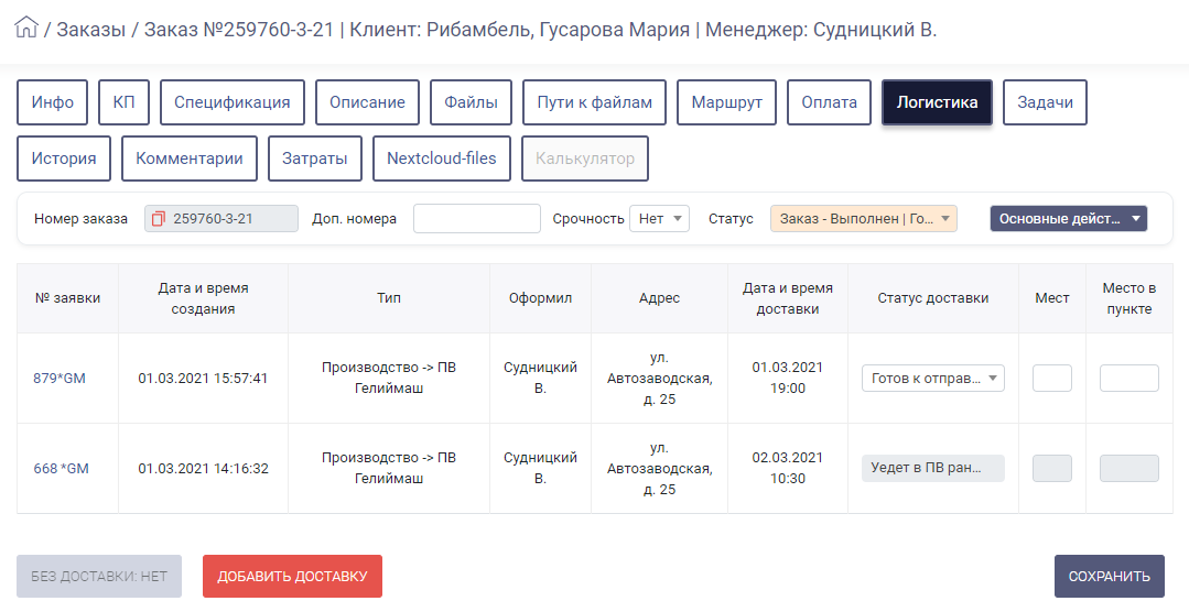 HELLOPRINT Документация пользователя > Карточка внутренней заявки > Log_14.png