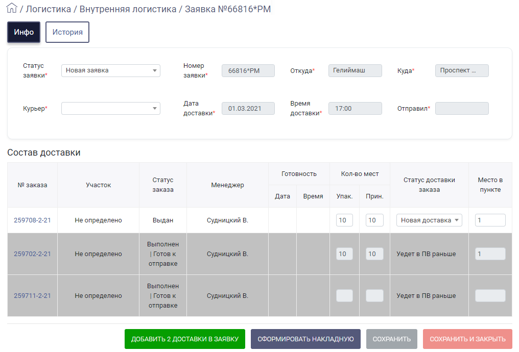 HELLOPRINT Документация пользователя > Карточка внутренней заявки > Log_9.png