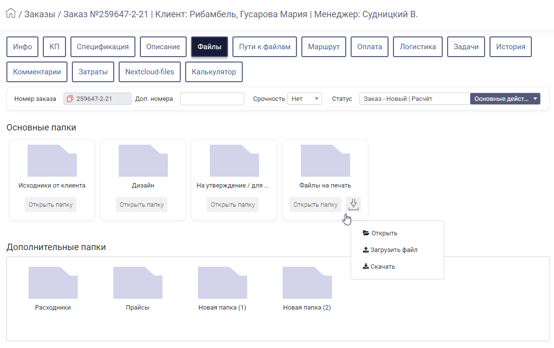 HELLOPRINT Документация пользователя > Файлы > Zak_Faily2.png