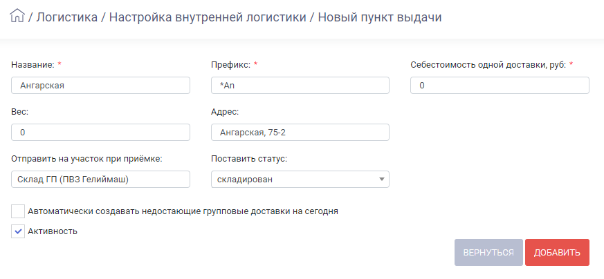 HELLOPRINT Документация пользователя > Настройки внутренней логистики > Log_16.png