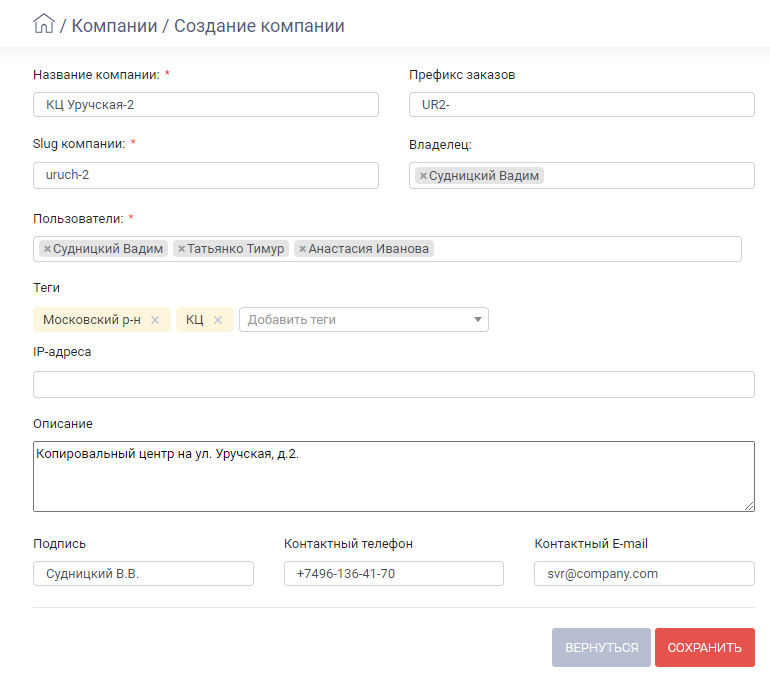 HELLOPRINT Документация пользователя > Создание организации > Komp_2.png