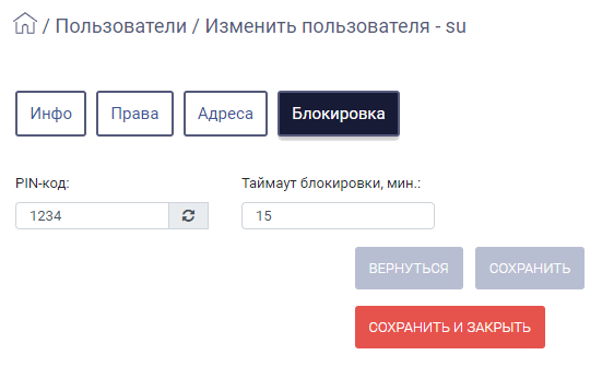 HELLOPRINT Документация пользователя > Вкладка "Блокировка" > Polz_18.png