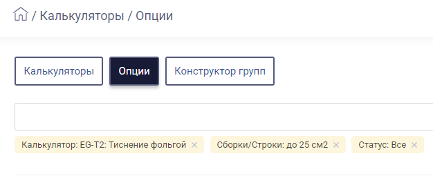 HELLOPRINT Документация пользователя > Опции. Значения опций. Добавление и редактирование > 11.png