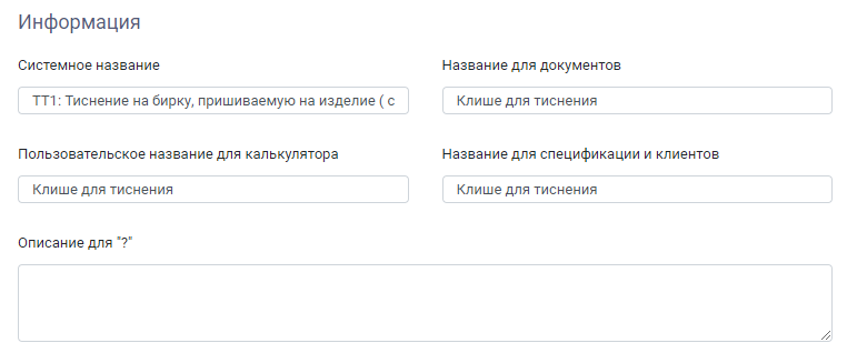 HELLOPRINT Документация пользователя > Добавление опции. Вкладка "Информация" > 136.png