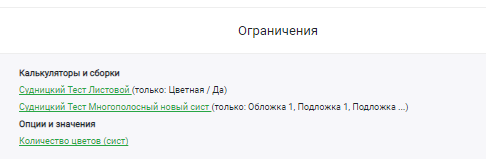 HELLOPRINT Документация пользователя > Добавление опции. Вкладка "Информация" > 29.png