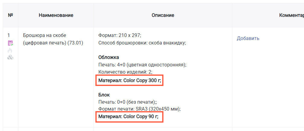 HELLOPRINT Документация пользователя > Добавление опции. Вкладка "Информация" > 425.png
