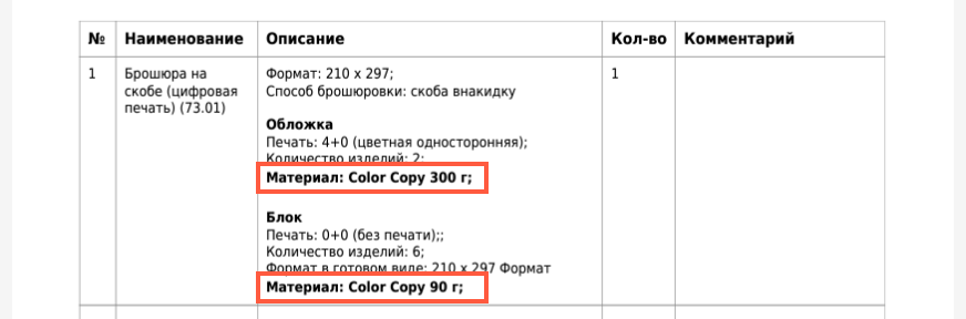 HELLOPRINT Документация пользователя > Добавление опции. Вкладка "Информация" > 426.png