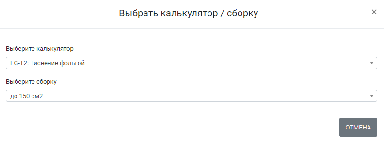 HELLOPRINT Документация пользователя > Сборки (Стандартный) > 51.png