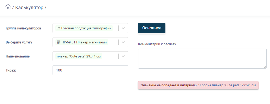HELLOPRINT Документация пользователя > Сборки (Стандартный) > 55.png
