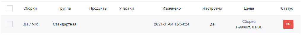 HELLOPRINT Документация пользователя > Сборки (Стандартный) > 58.png