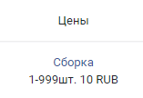 HELLOPRINT Документация пользователя > Сборки (Стандартный) > 59.png