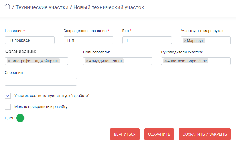 HELLOPRINT Документация пользователя > Технические участки > Uchastki_2.png