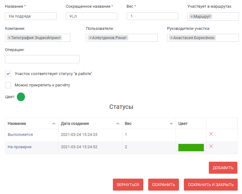 HELLOPRINT Документация пользователя > Технические участки > Uchastki_3.png