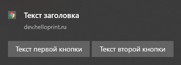 HELLOPRINT Документация пользователя > Уведомления (Настройки уведомлений) > Screenshot_12.png