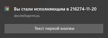 HELLOPRINT Документация пользователя > Уведомления (Настройки уведомлений) > Screenshot_13.png
