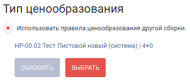 HELLOPRINT Документация пользователя > Сборки (Многополосный) > 83.png