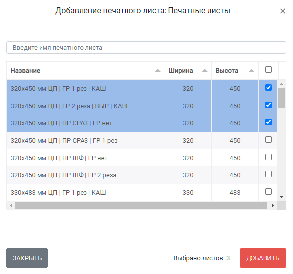 HELLOPRINT Документация пользователя > Сборки (Многополосный) > 87.png