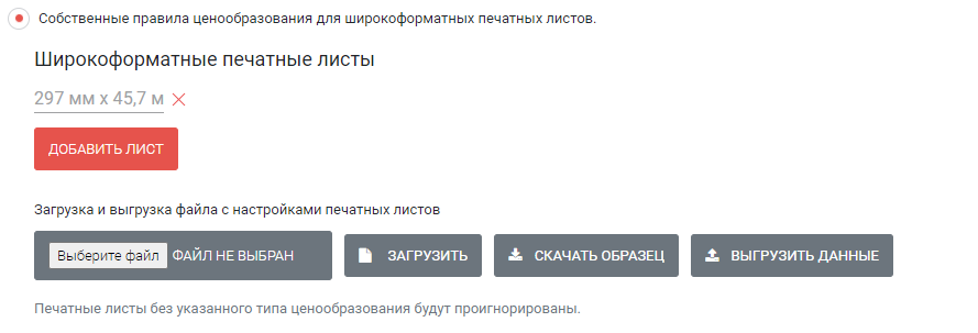 HELLOPRINT Документация пользователя > Сборки (Погонный метр) > 129.png